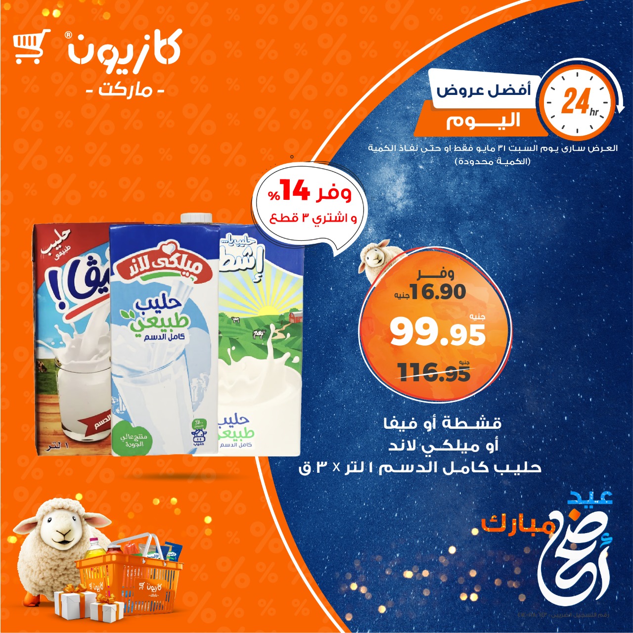 kazyon offers from 1jun to 2jun 2025 عروض كازيون من 1 يونيو حتى 2 يونيو 2025 صفحة رقم 1